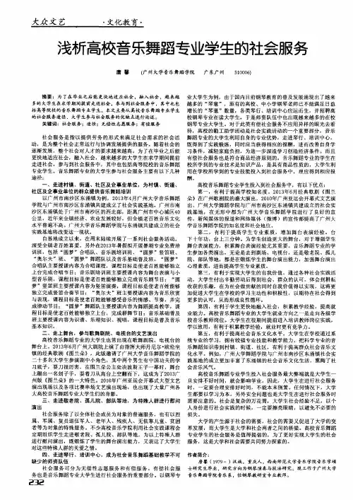 浅析高校音乐舞蹈专业学生的社会服务