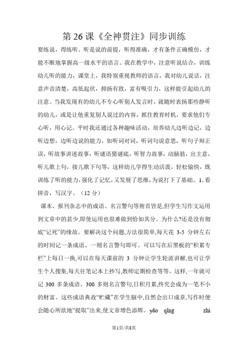 四年级下册语文同步练习26全神贯注∣人教新课标(无答案)