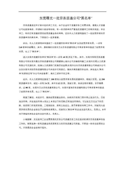 8-1.20  东莞曝光一批劳务派遣公司“黑名单”