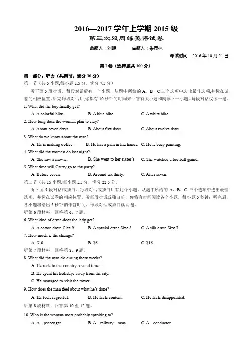 湖北省沙市中学2016-2017学年高二上学期第三次双周练英语试题 Word版含答案