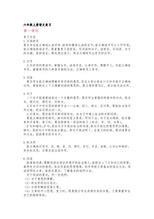 苏教版小学语文6上教案六年级上册语文复习