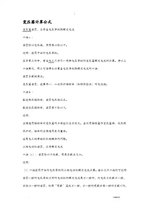 变压器计算公式