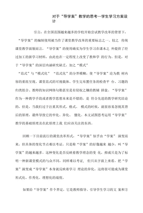 对于“导学案”教学的思考