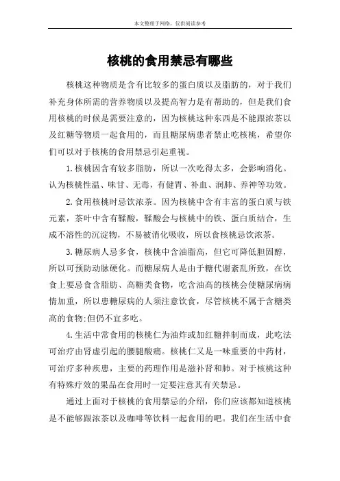 核桃的食用禁忌有哪些