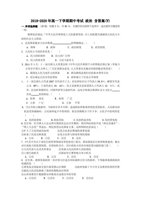 2019-2020年高一下学期期中考试 政治 含答案(V)