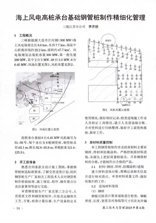 海上风电高桩承台基础钢管桩制作精细化管理