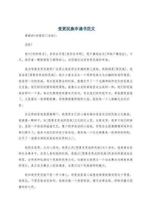 变更民族申请书范文