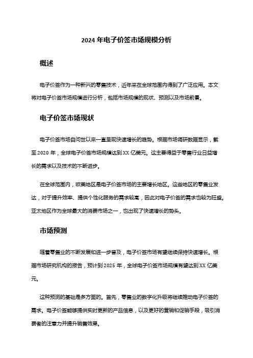 2024年电子价签市场规模分析