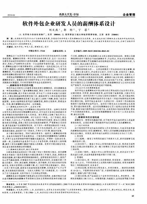 软件外包企业研发人员的薪酬体系设计