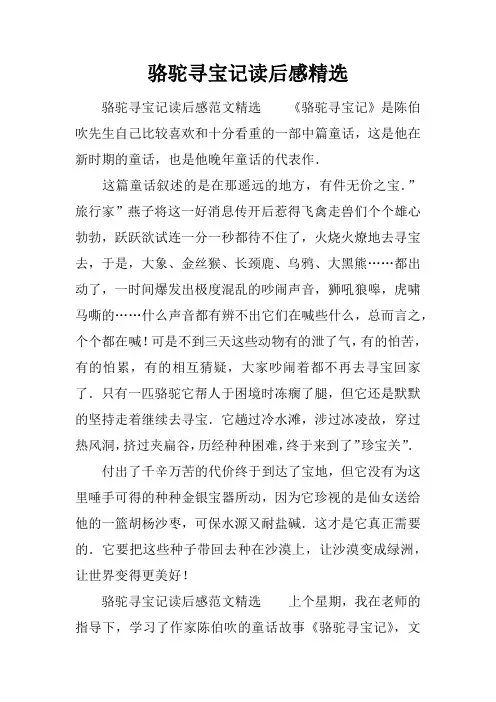 骆驼寻宝记读后感精选