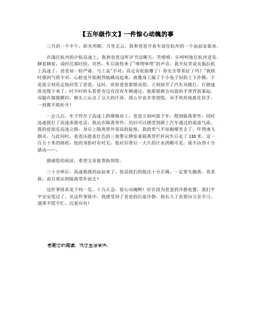 【五年级作文】一件惊心动魄的事