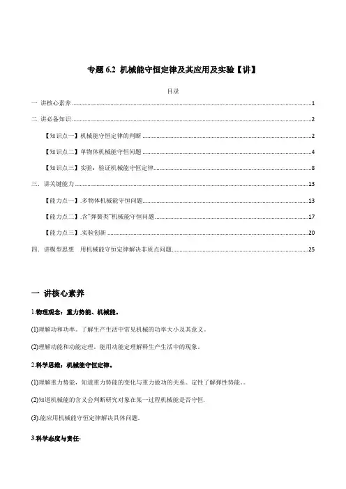 机械能守恒定律及其应用及实验【讲】解析版
