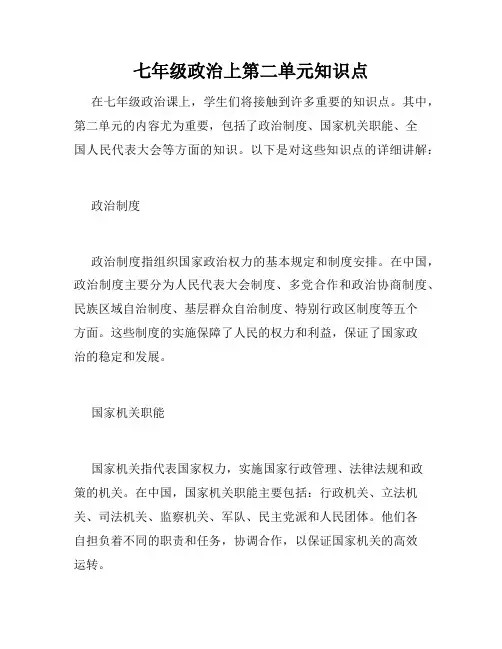 七年级政治上第二单元知识点