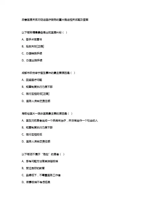 改善医患关系对促进医疗服务的重大推进相关试题及答案