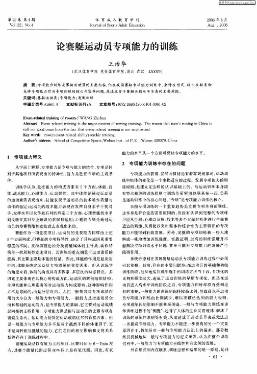 论赛艇运动员专项能力的训练
