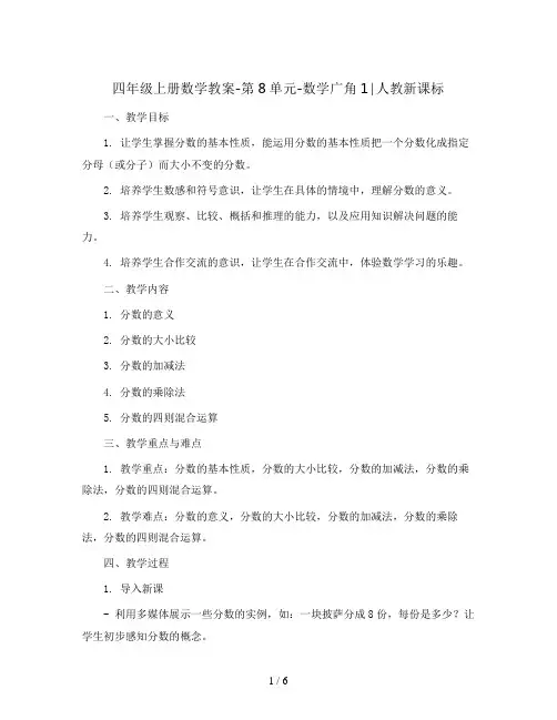 四年级上册数学教案-第8单元-数学广角1∣人教新课标