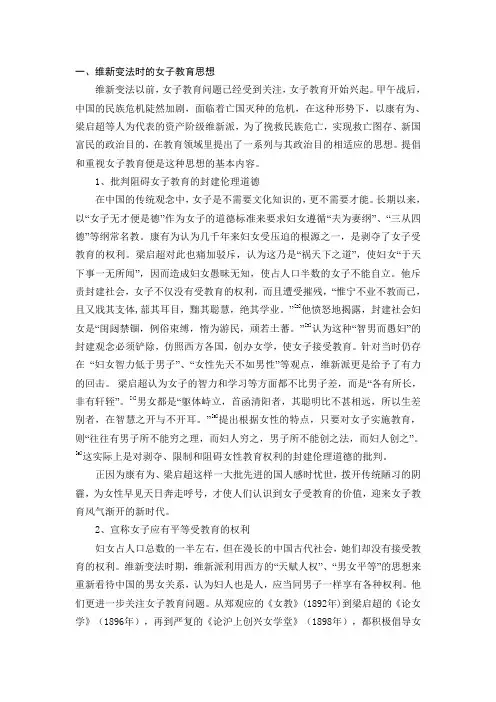 维新时期的教育