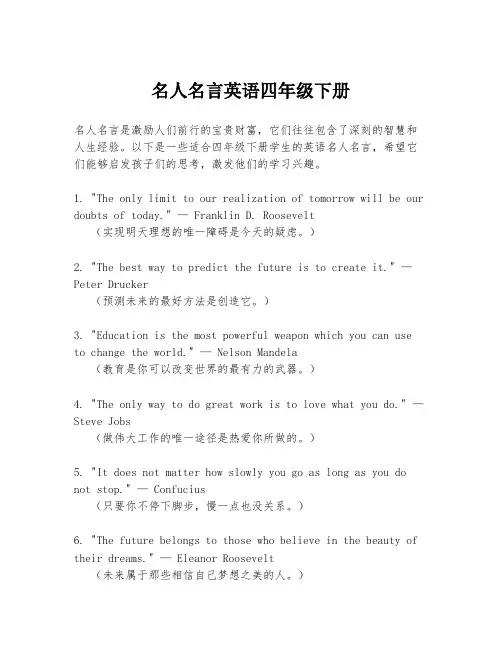 名人名言英语四年级下册