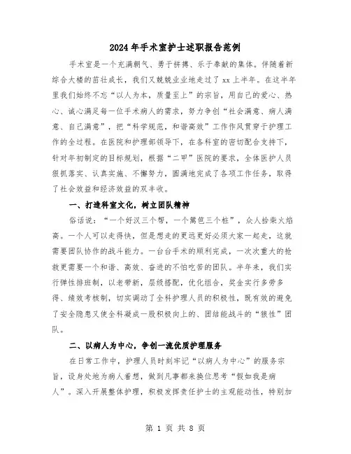 2024年手术室护士述职报告范例（四篇）