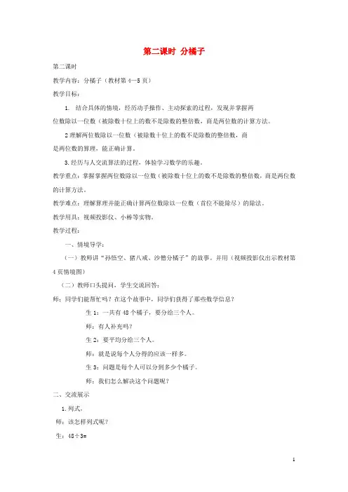 洛扎县四小三年级数学下册一除法第二课时分橘子教案北师大版1