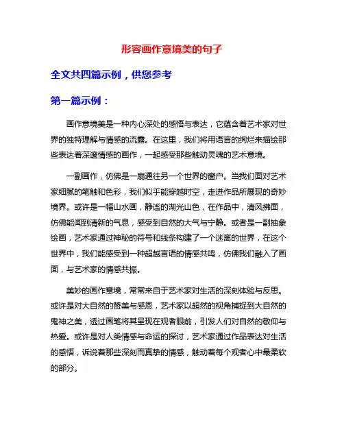 形容画作意境美的句子