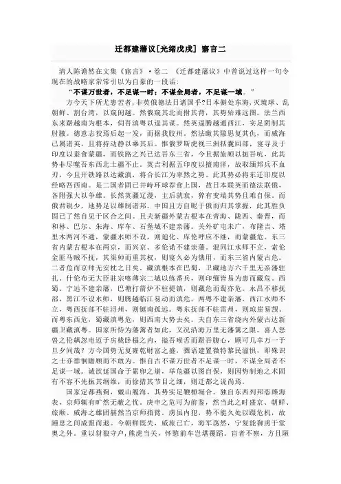 不谋万世者不足以谋一时,不谋全局者,不足以谋一域迁都建藩议