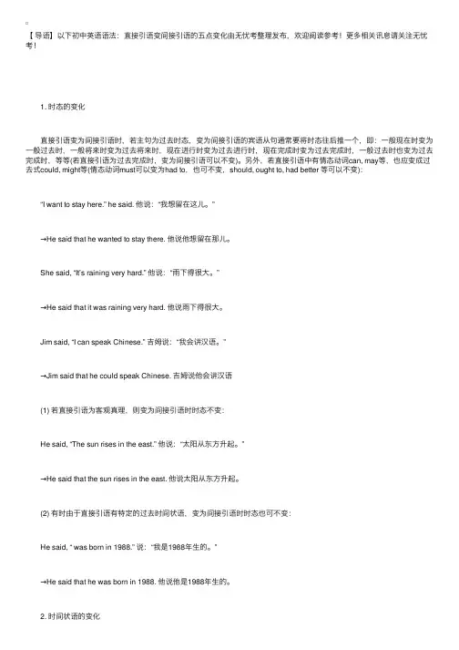 初中英语语法：直接引语变间接引语的五点变化
