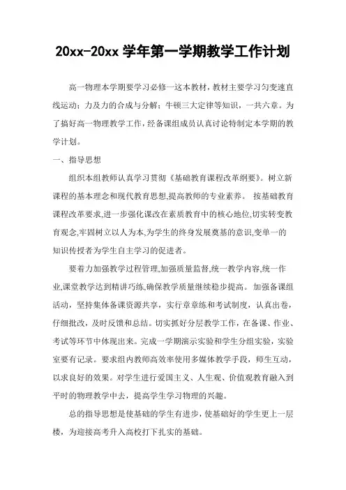 2018高中物理教研组第一学期教学计划35