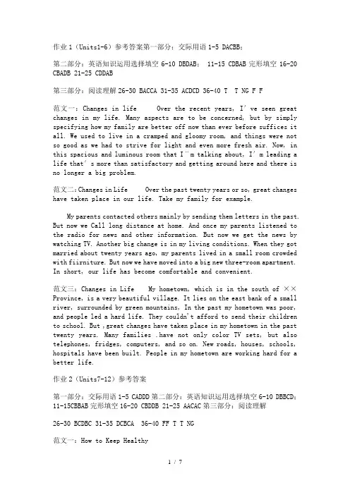 电大开放英语32答案