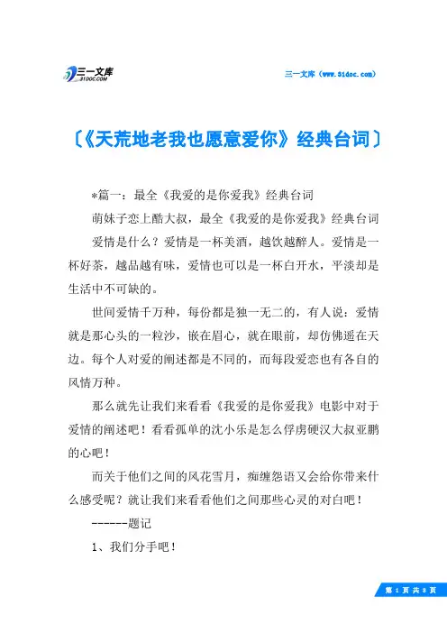 《天荒地老我也愿意爱你》经典台词