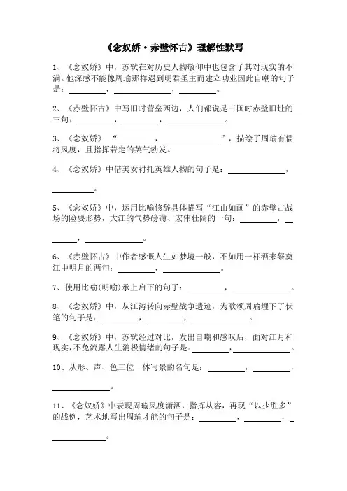 《念奴娇赤壁怀古》理解性默写(附答案)3