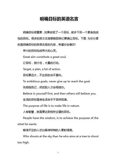 明确目标的英语名言
