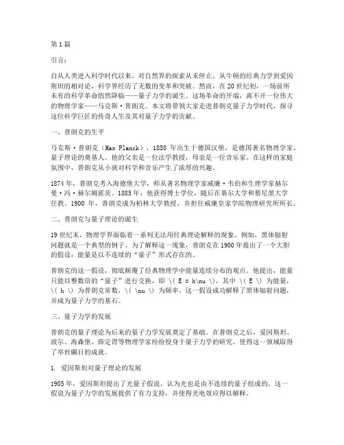 普朗克量子力学时间(3篇)