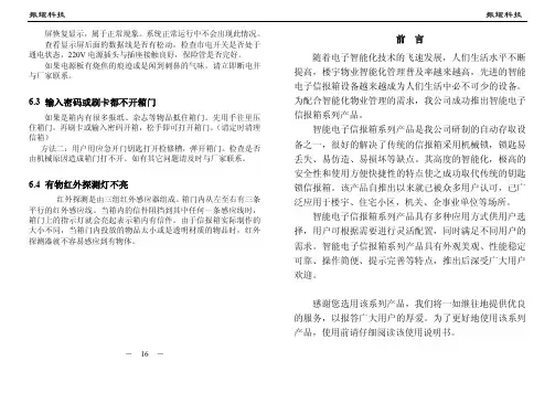 智能信箱操作说明书(普通用户版)