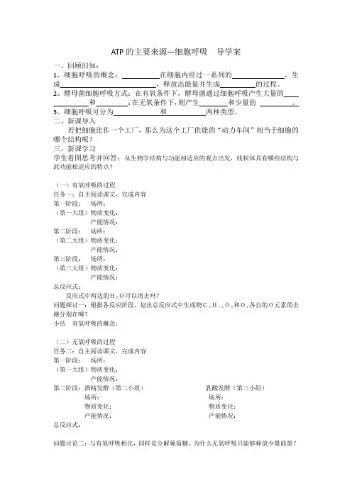 细胞呼吸导学案高一上学期生物人教版必修1