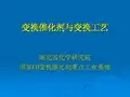 变换催化剂与变换工艺
