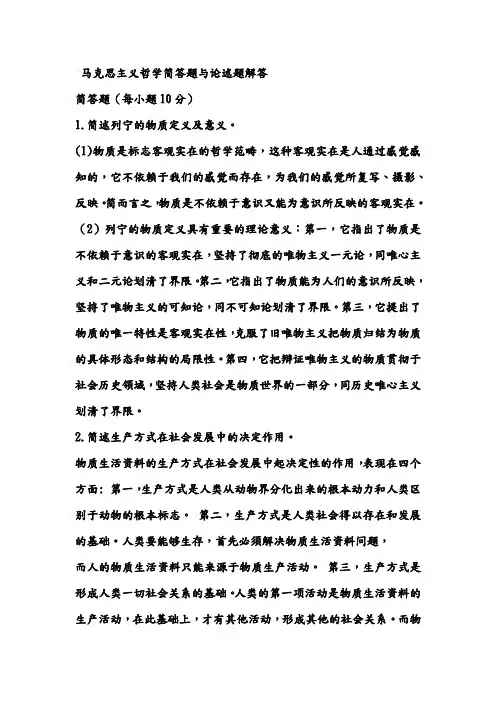 马克思主义哲学简答题与论述题解答
