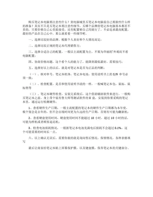 购买笔记本电脑的注意事项
