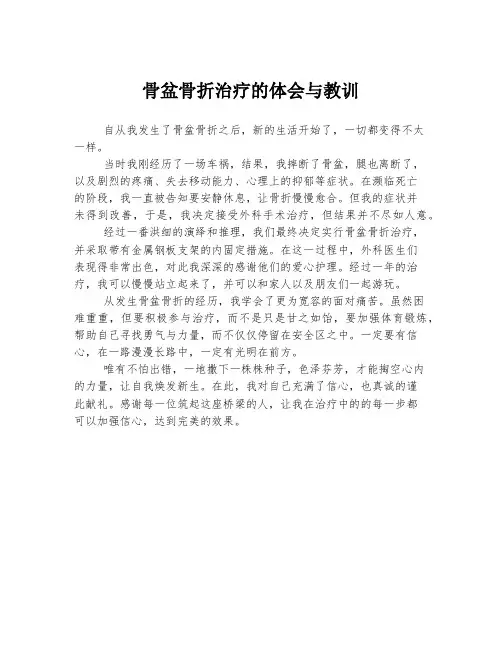 骨盆骨折治疗的体会与教训