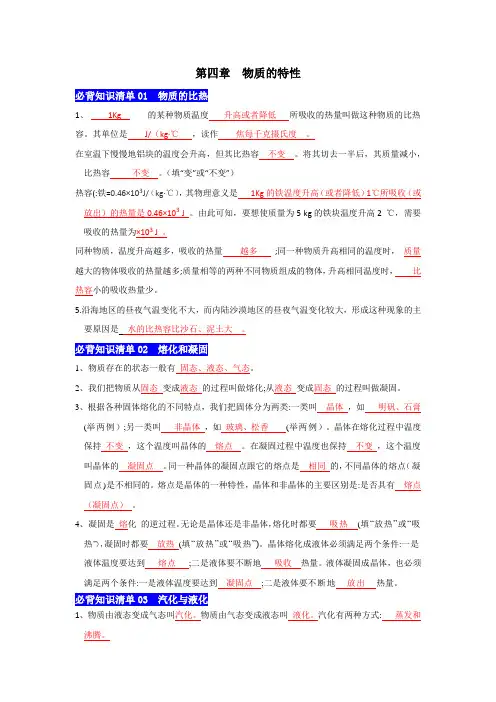 第4章物质的特性(第47节)七年级科学上册单元速记巧练(浙教版)