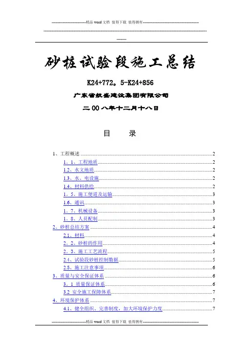 施工总结(砂桩)