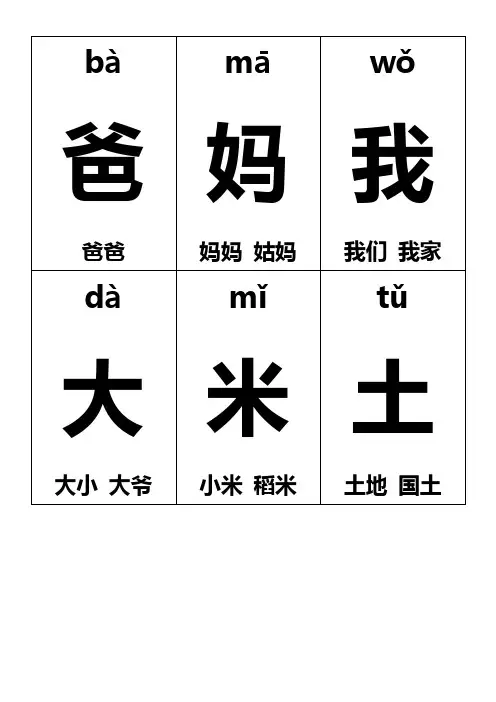 一年级生字卡片带拼音组词