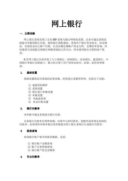 网上银行模块功能介绍