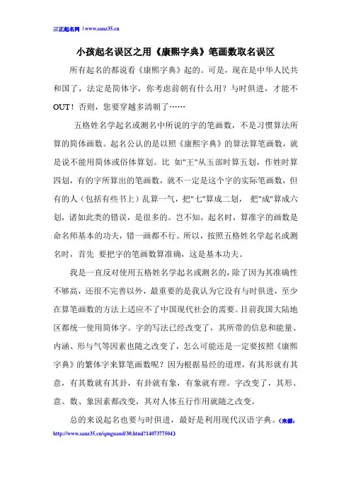 小孩起名误区之用《康熙字典》笔画数取名误区