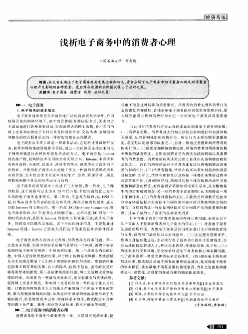 浅析电子商务中的消费者心理