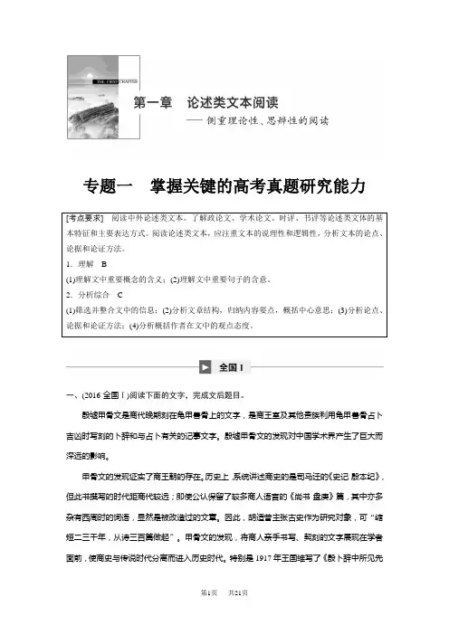 高考语文一轮复习 专题一 掌握关键的高考真题研究能力