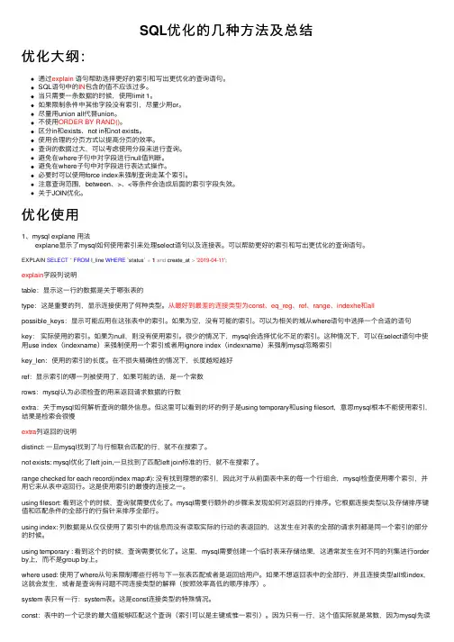 SQL优化的几种方法及总结