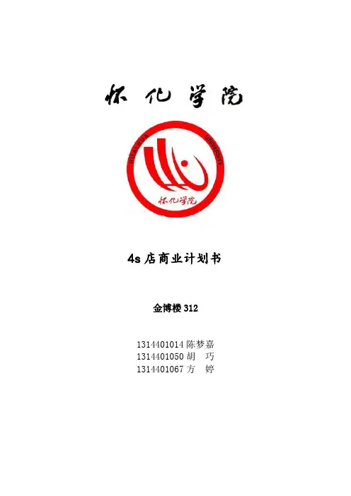 汽车美容创业计划书