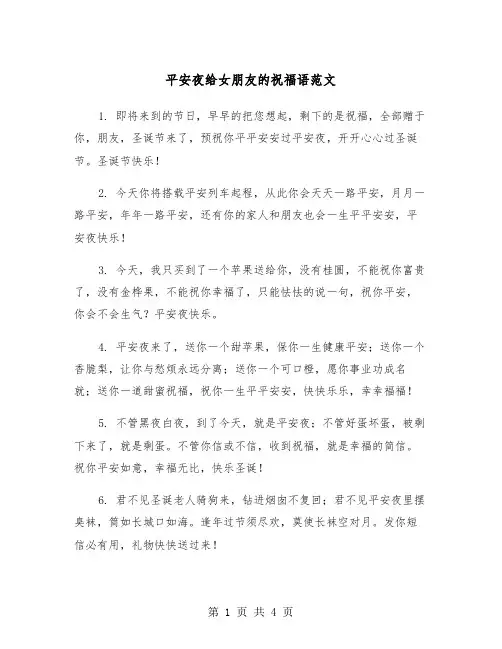 平安夜给女朋友的祝福语范文（2篇）