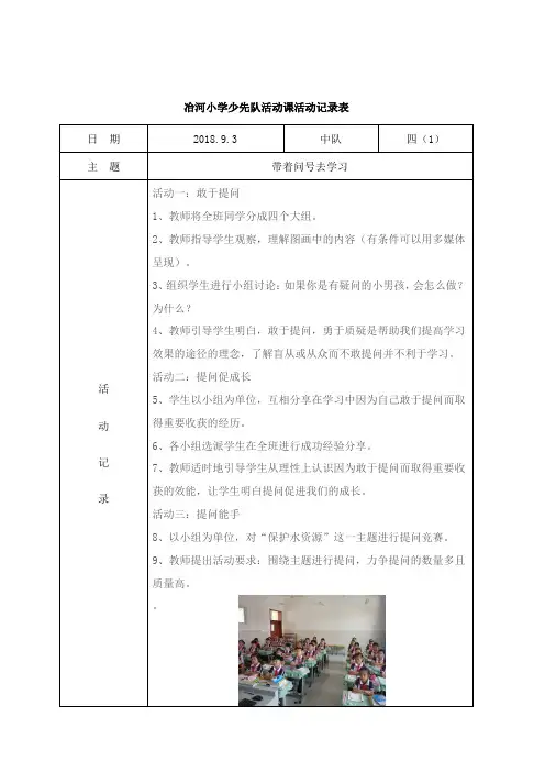 四年级中队记录9.3学会学习-带着问号去学习